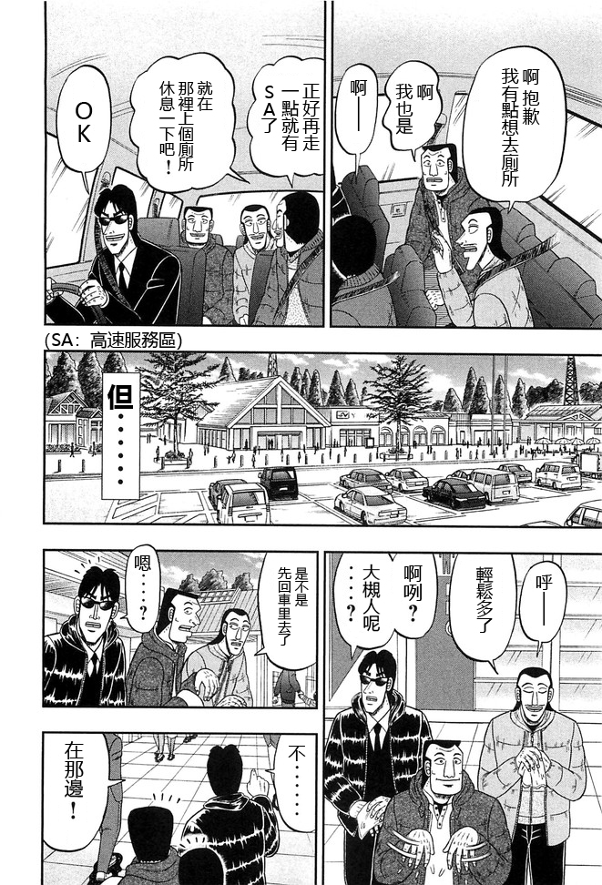 《一日出行录班长》漫画最新章节第47话 浓密免费下拉式在线观看章节第【2】张图片