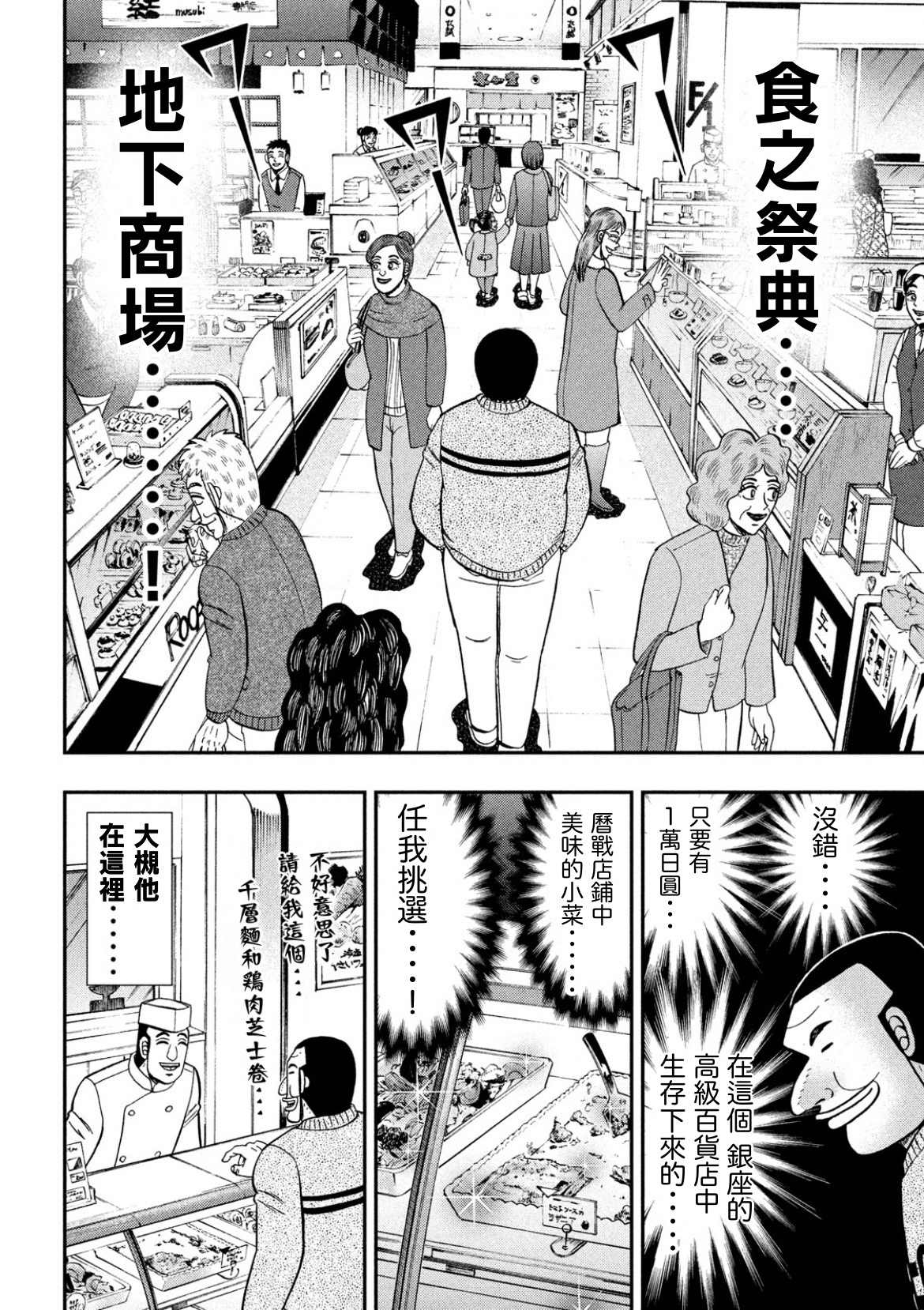 《一日出行录班长》漫画最新章节第84话免费下拉式在线观看章节第【10】张图片