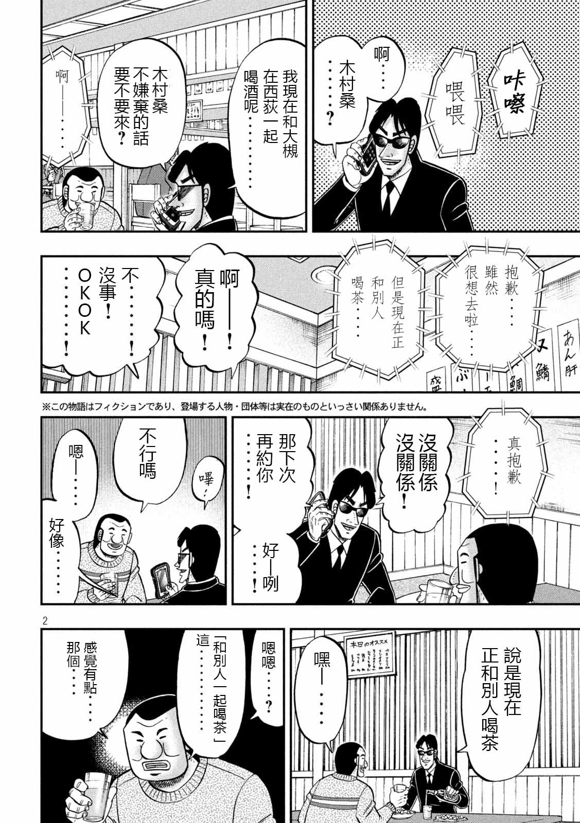 《一日出行录班长》漫画最新章节第103话免费下拉式在线观看章节第【2】张图片