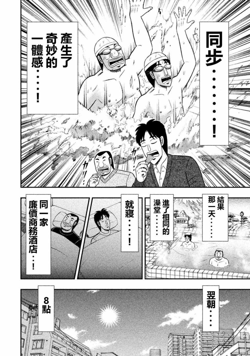 《一日出行录班长》漫画最新章节第6话免费下拉式在线观看章节第【8】张图片