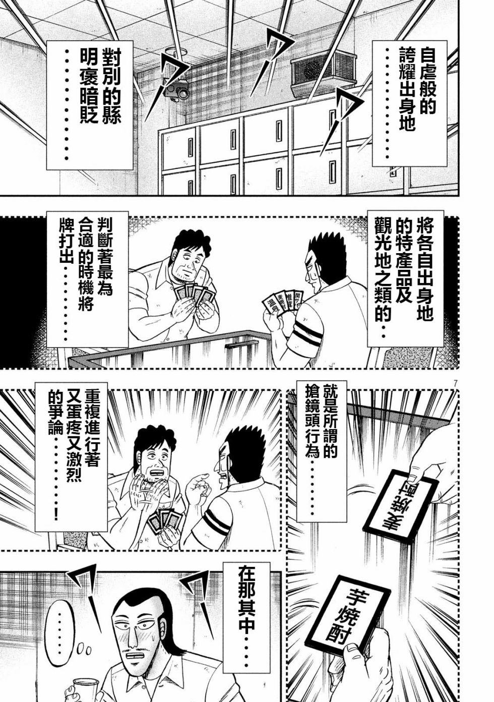 《一日出行录班长》漫画最新章节第57话 九州免费下拉式在线观看章节第【7】张图片