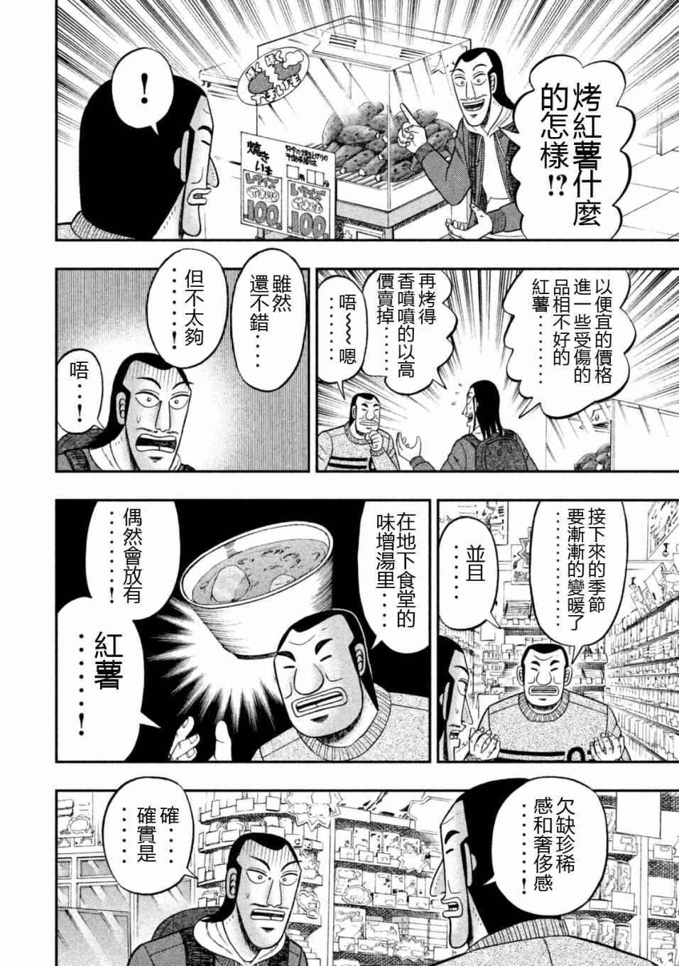 《一日出行录班长》漫画最新章节第5话免费下拉式在线观看章节第【6】张图片