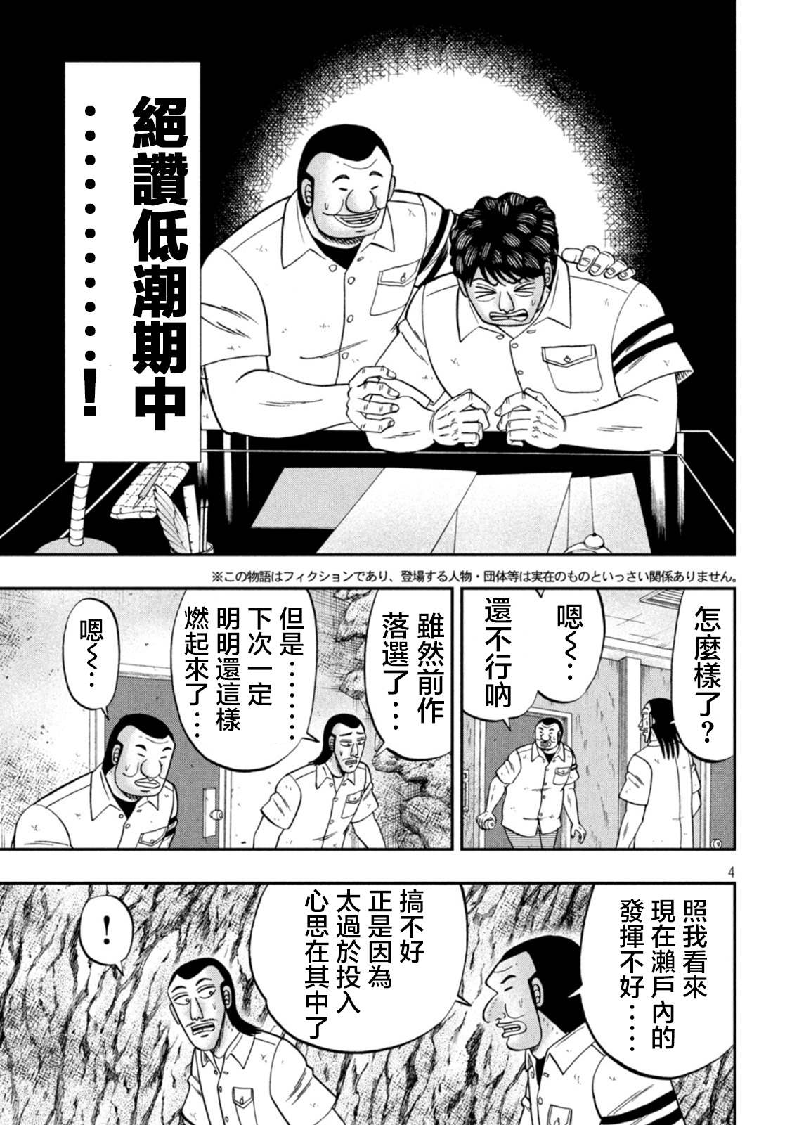 《一日出行录班长》漫画最新章节第115话 漫恼免费下拉式在线观看章节第【4】张图片