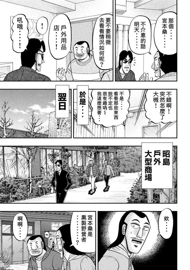 《一日出行录班长》漫画最新章节第86话免费下拉式在线观看章节第【5】张图片