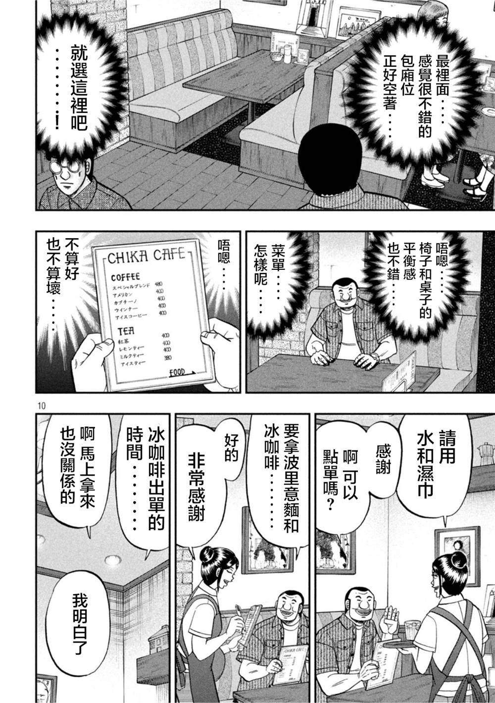 《一日出行录班长》漫画最新章节第111话免费下拉式在线观看章节第【10】张图片