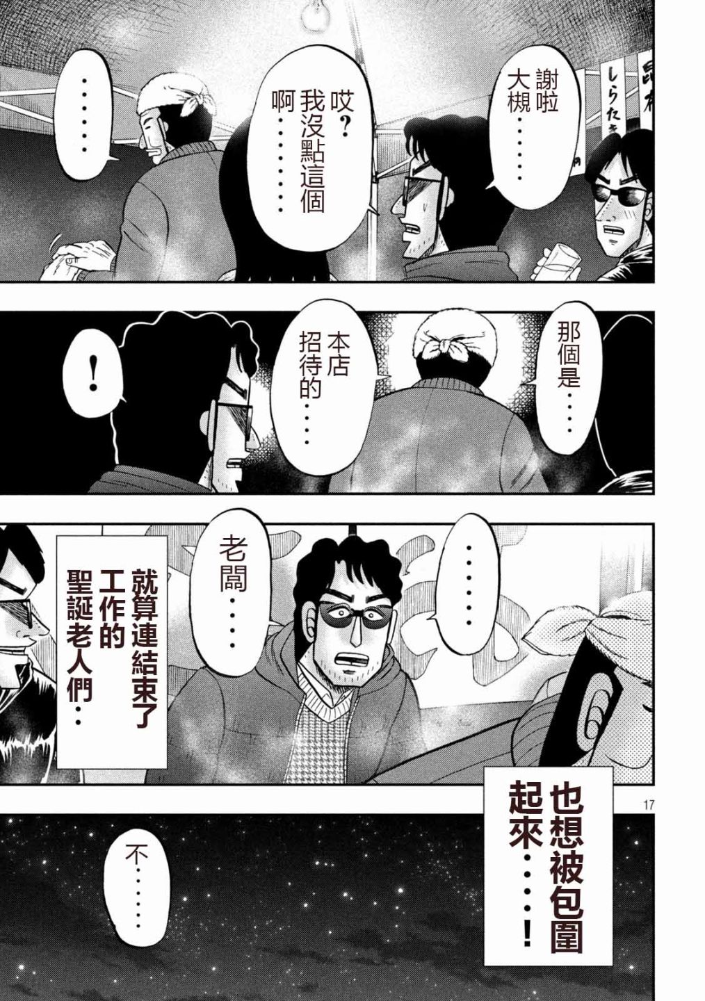 《一日出行录班长》漫画最新章节第102话 御田免费下拉式在线观看章节第【17】张图片