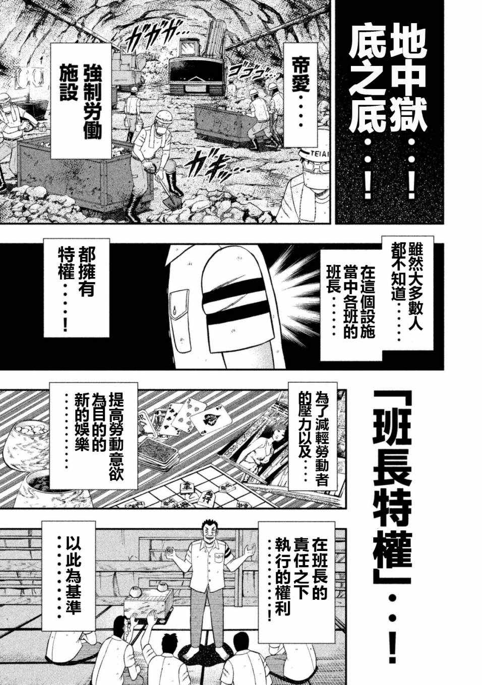 《一日出行录班长》漫画最新章节第7话免费下拉式在线观看章节第【1】张图片