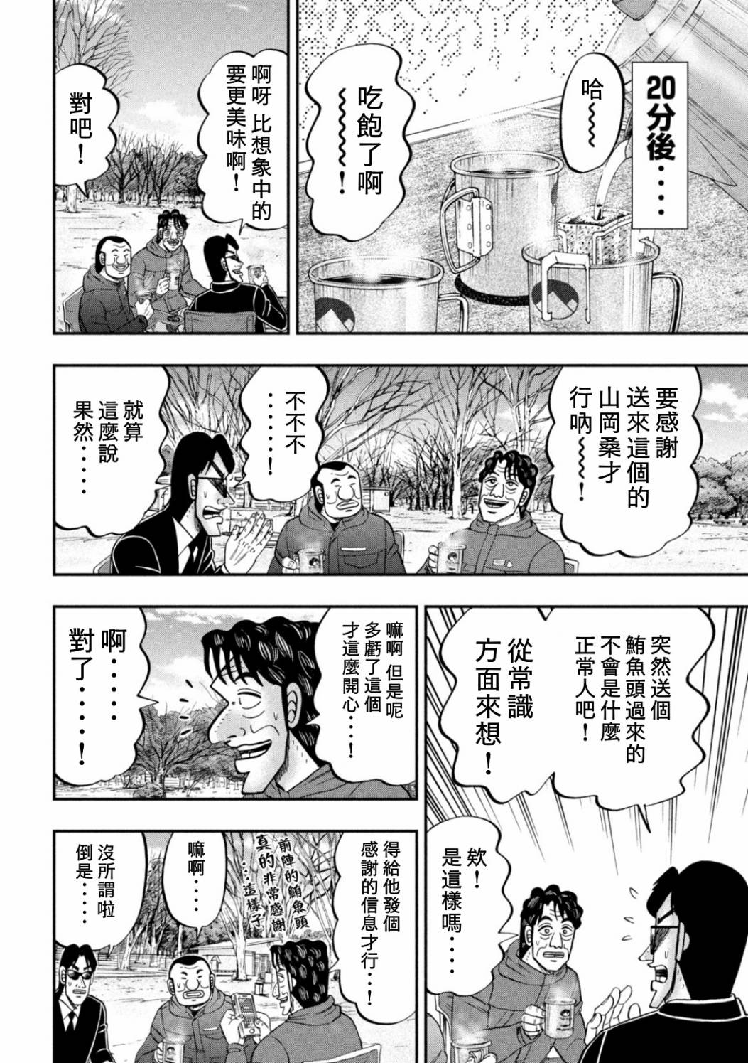 《一日出行录班长》漫画最新章节第87话 鲔头免费下拉式在线观看章节第【16】张图片