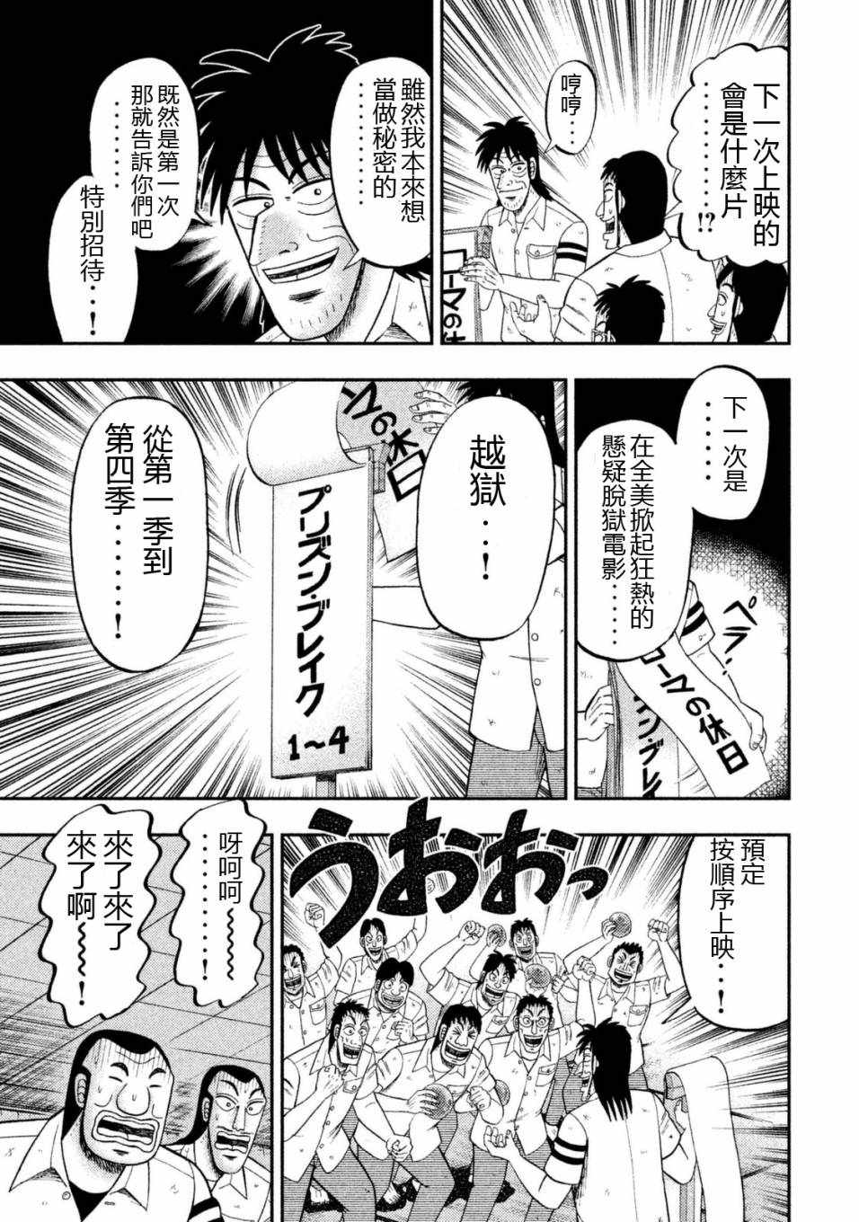 《一日出行录班长》漫画最新章节第7话免费下拉式在线观看章节第【12】张图片