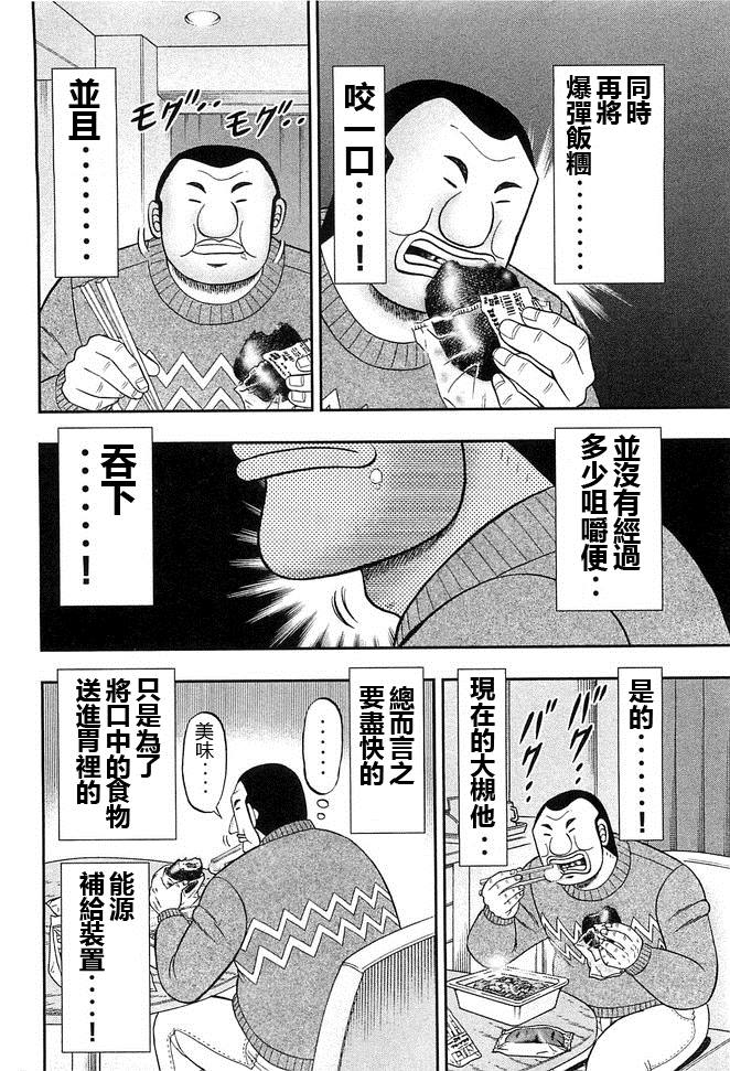 《一日出行录班长》漫画最新章节第44话 暴徒免费下拉式在线观看章节第【14】张图片