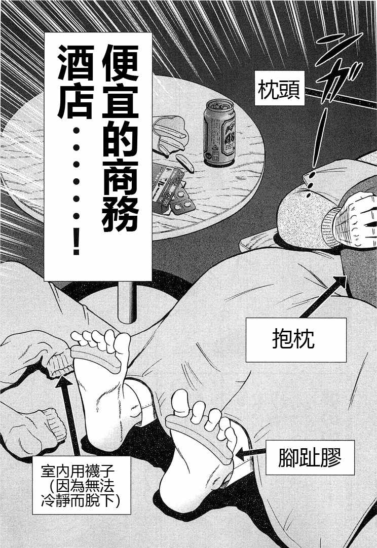 《一日出行录班长》漫画最新章节第28话免费下拉式在线观看章节第【15】张图片