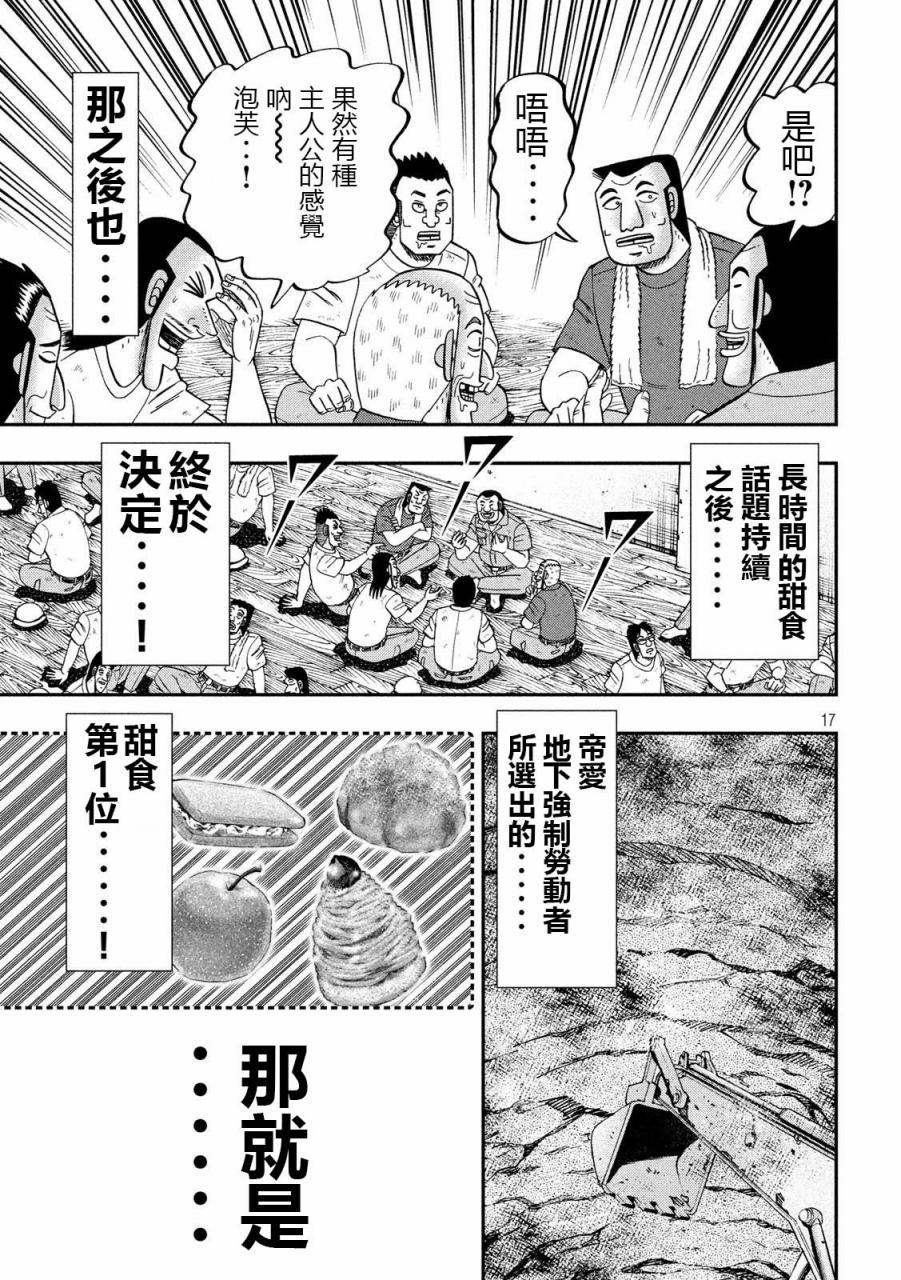 《一日出行录班长》漫画最新章节第61话 甘话免费下拉式在线观看章节第【17】张图片