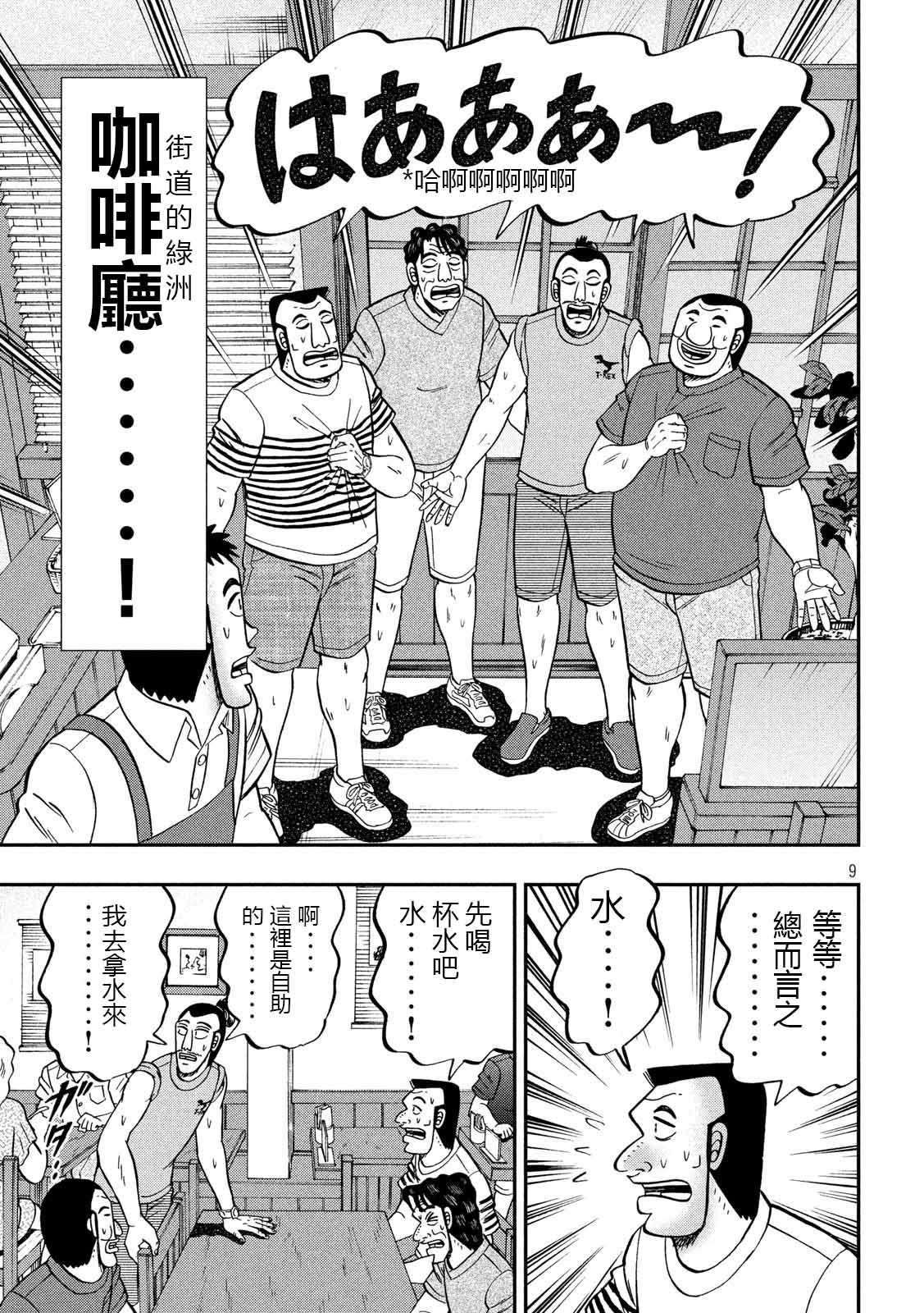 《一日出行录班长》漫画最新章节第75话 灼热免费下拉式在线观看章节第【9】张图片