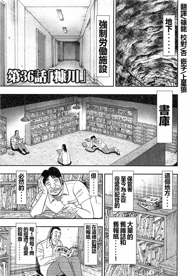 《一日出行录班长》漫画最新章节第36话免费下拉式在线观看章节第【1】张图片