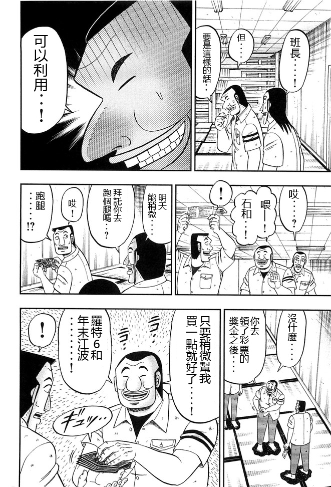 《一日出行录班长》漫画最新章节第43话 卷贝免费下拉式在线观看章节第【10】张图片