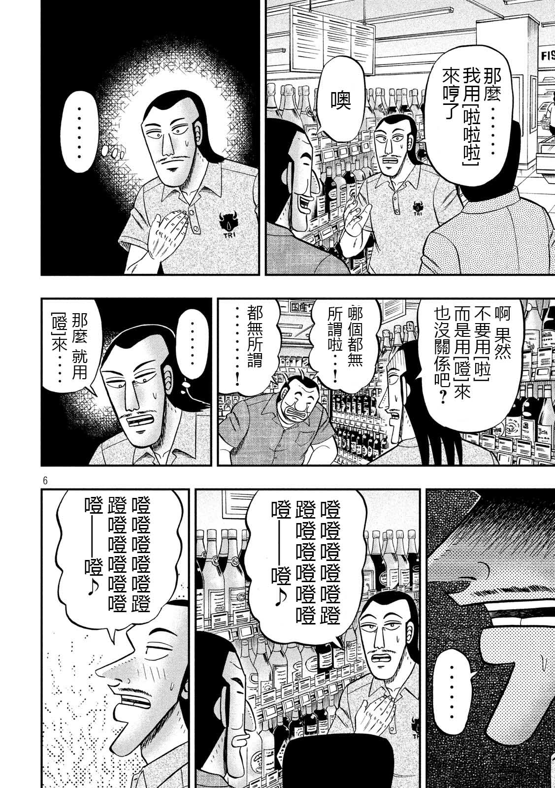 《一日出行录班长》漫画最新章节第51话 鼻歌免费下拉式在线观看章节第【6】张图片