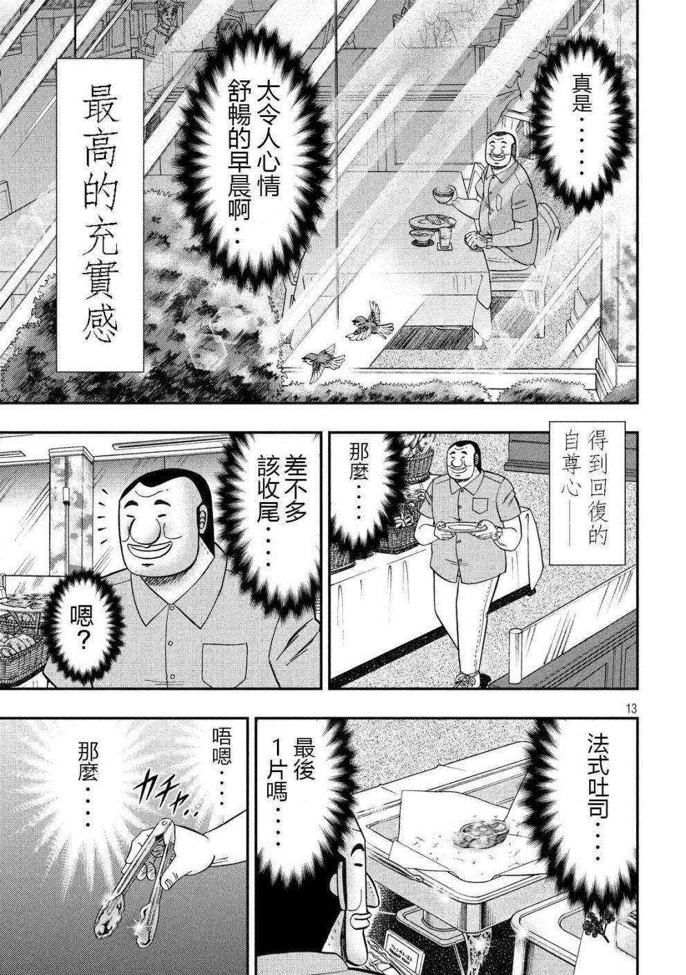 《一日出行录班长》漫画最新章节第54话 绅士免费下拉式在线观看章节第【13】张图片