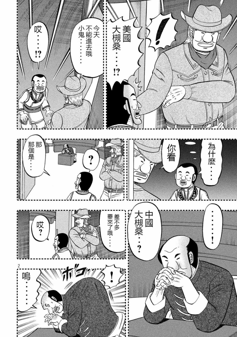 《一日出行录班长》漫画最新章节第63话 好吃免费下拉式在线观看章节第【2】张图片