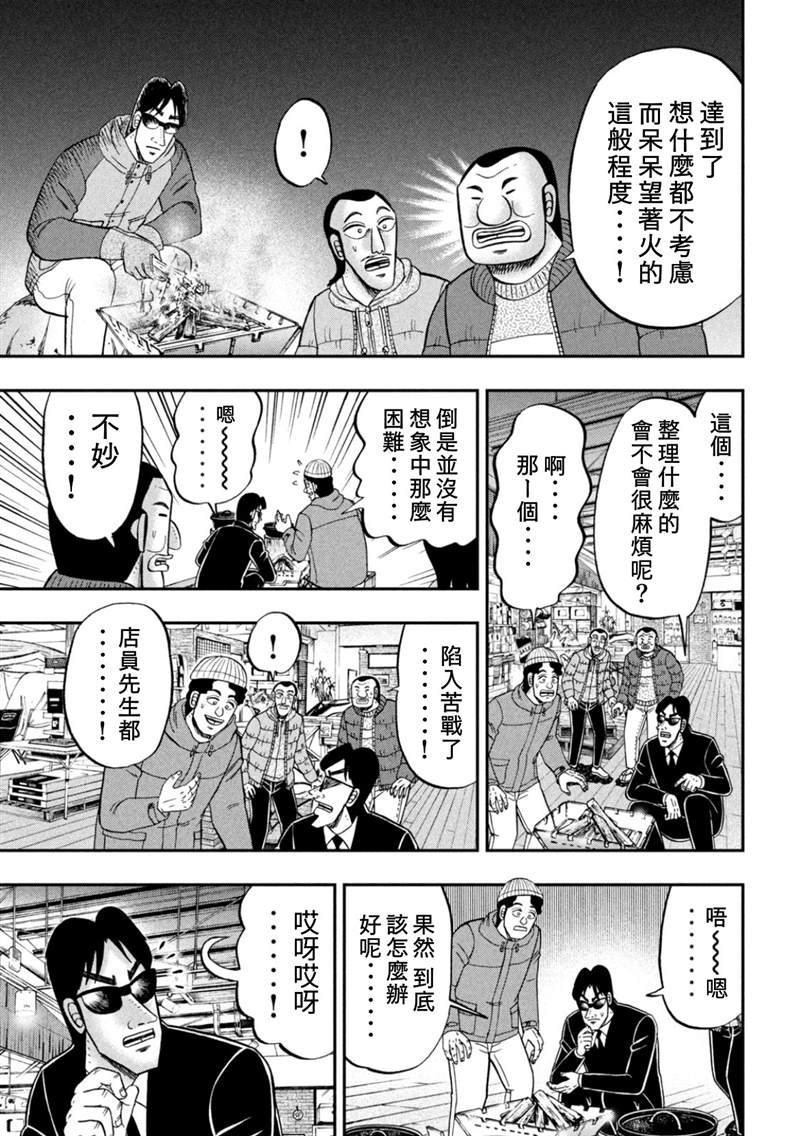 《一日出行录班长》漫画最新章节第86话免费下拉式在线观看章节第【13】张图片