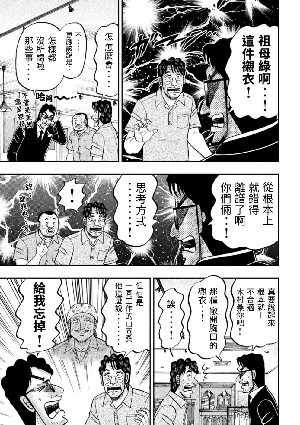 《一日出行录班长》漫画最新章节第80话 婚话免费下拉式在线观看章节第【9】张图片