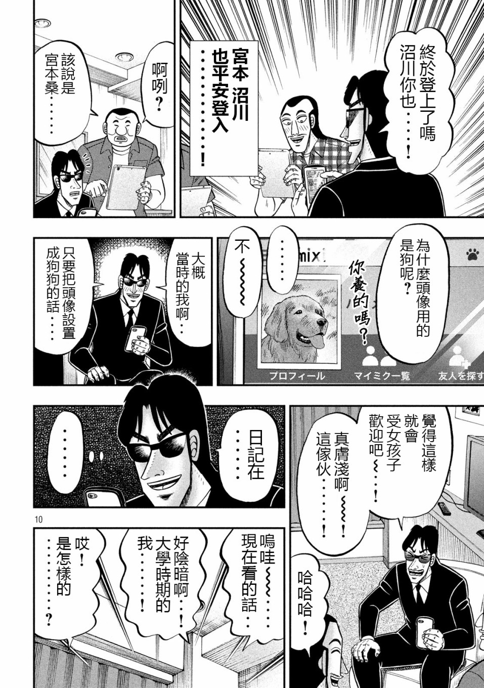 《一日出行录班长》漫画最新章节第72话 日记免费下拉式在线观看章节第【10】张图片