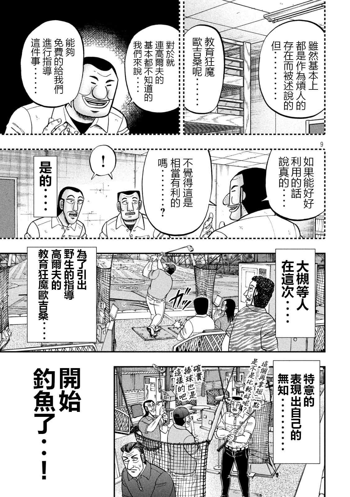 《一日出行录班长》漫画最新章节第100话 打场免费下拉式在线观看章节第【9】张图片