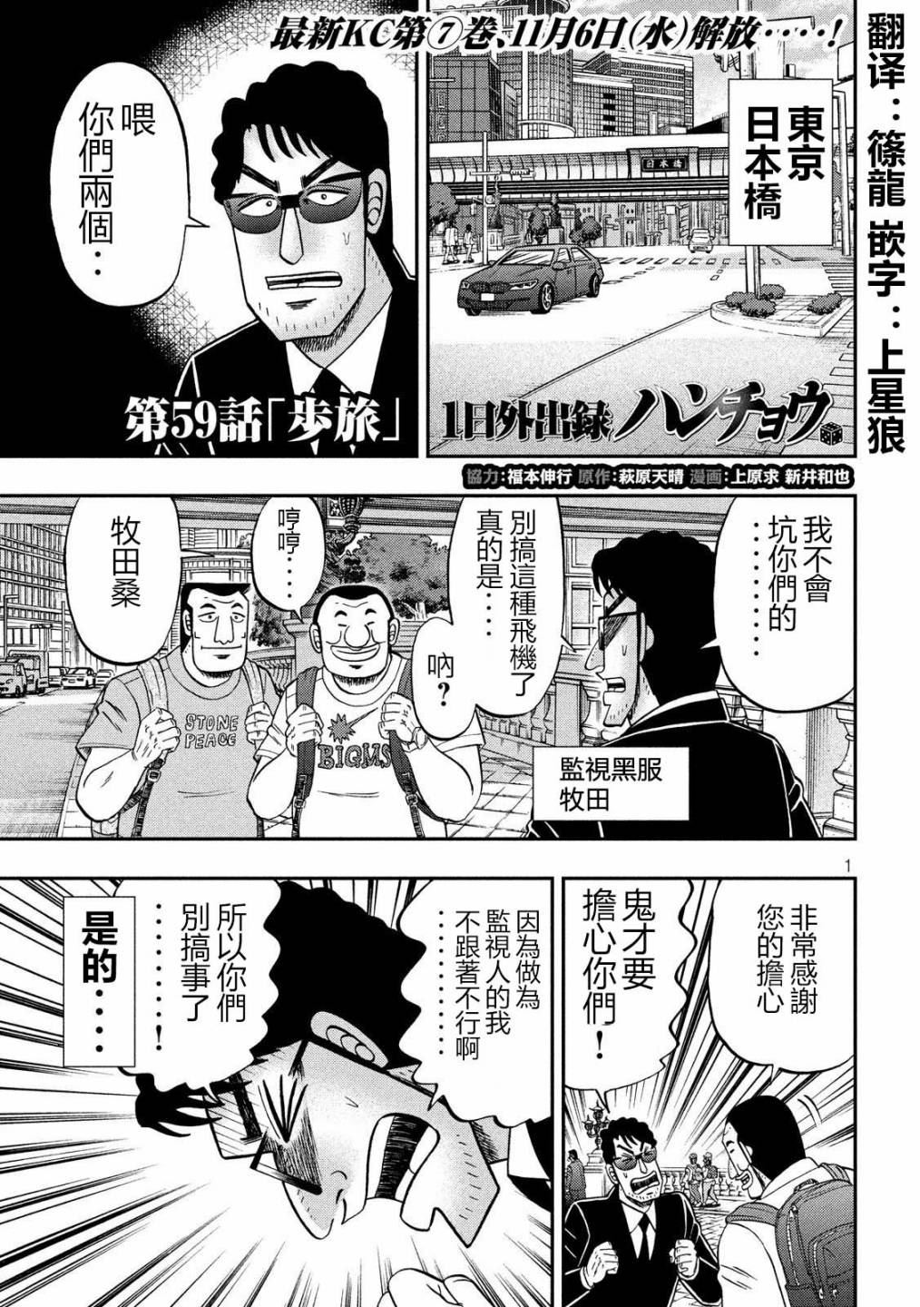 《一日出行录班长》漫画最新章节第59话免费下拉式在线观看章节第【1】张图片