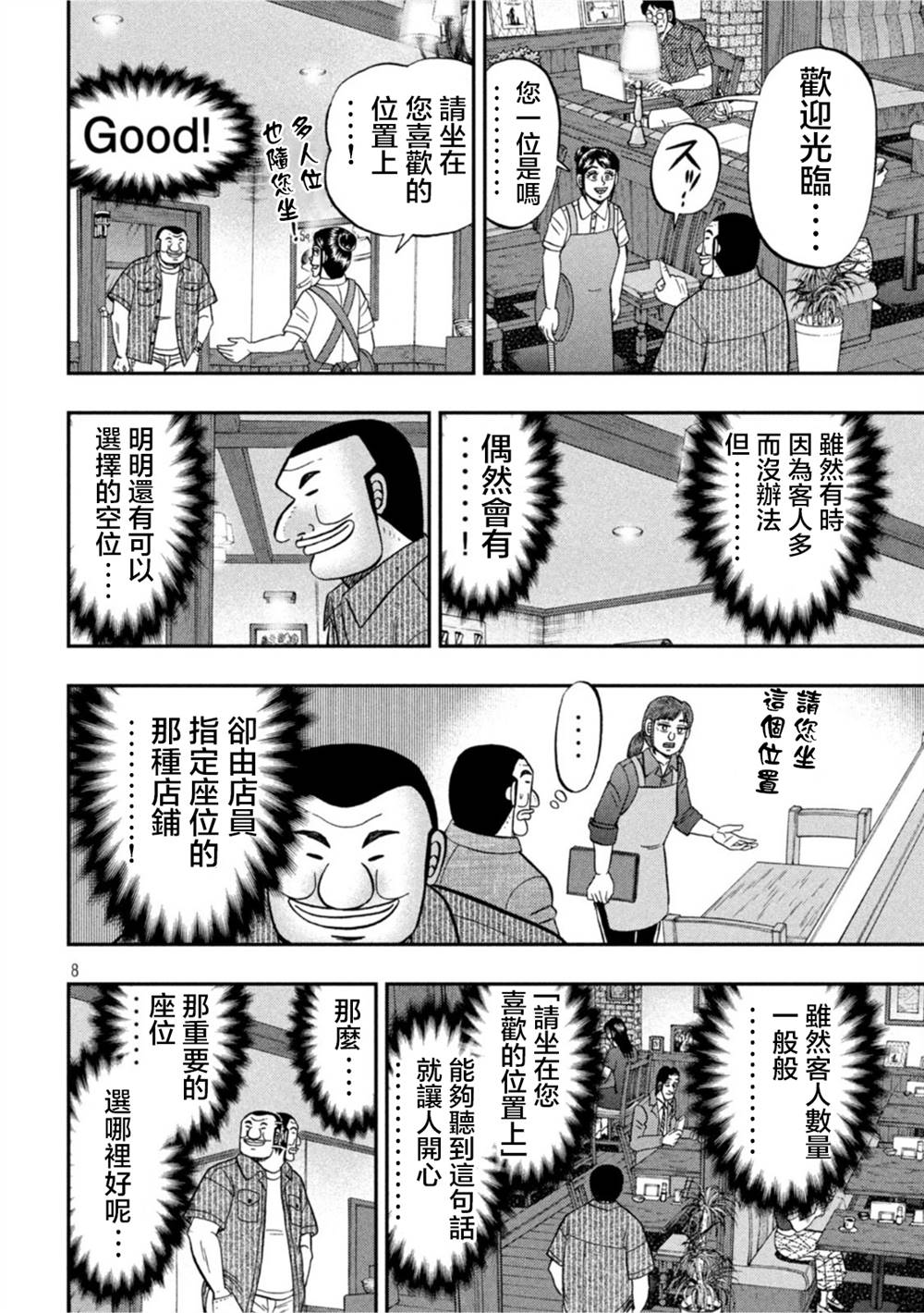 《一日出行录班长》漫画最新章节第111话免费下拉式在线观看章节第【8】张图片