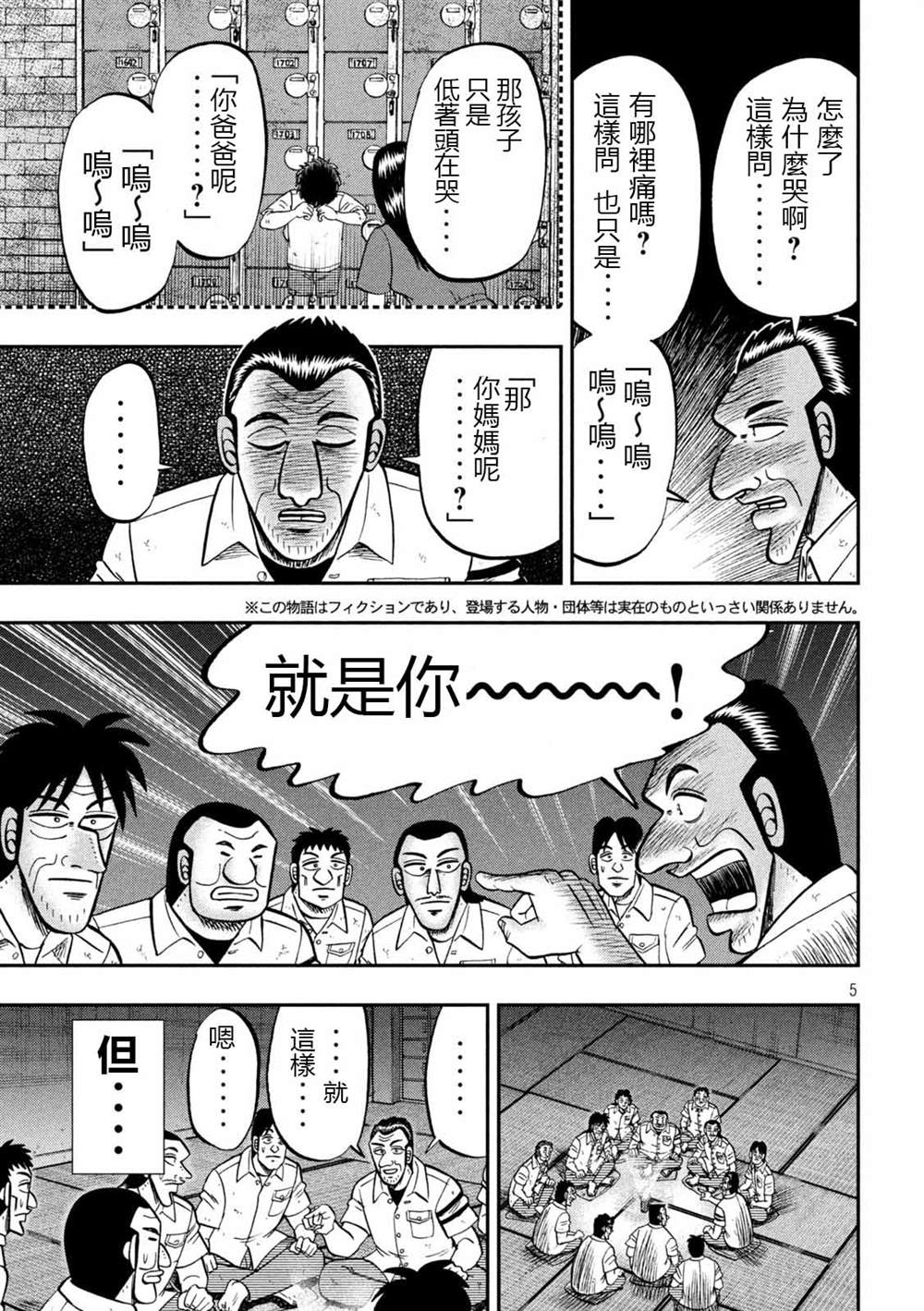 《一日出行录班长》漫画最新章节第96话 怪谈免费下拉式在线观看章节第【5】张图片