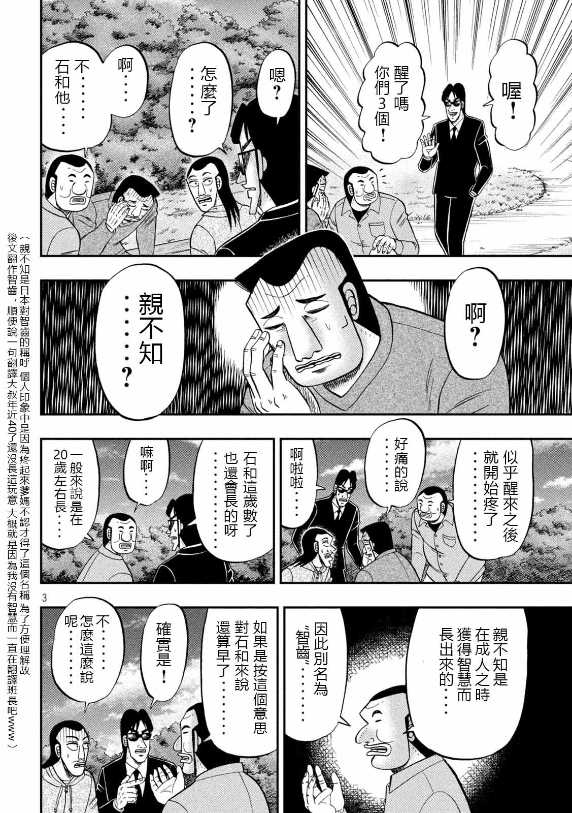 《一日出行录班长》漫画最新章节第91话 智齿免费下拉式在线观看章节第【3】张图片