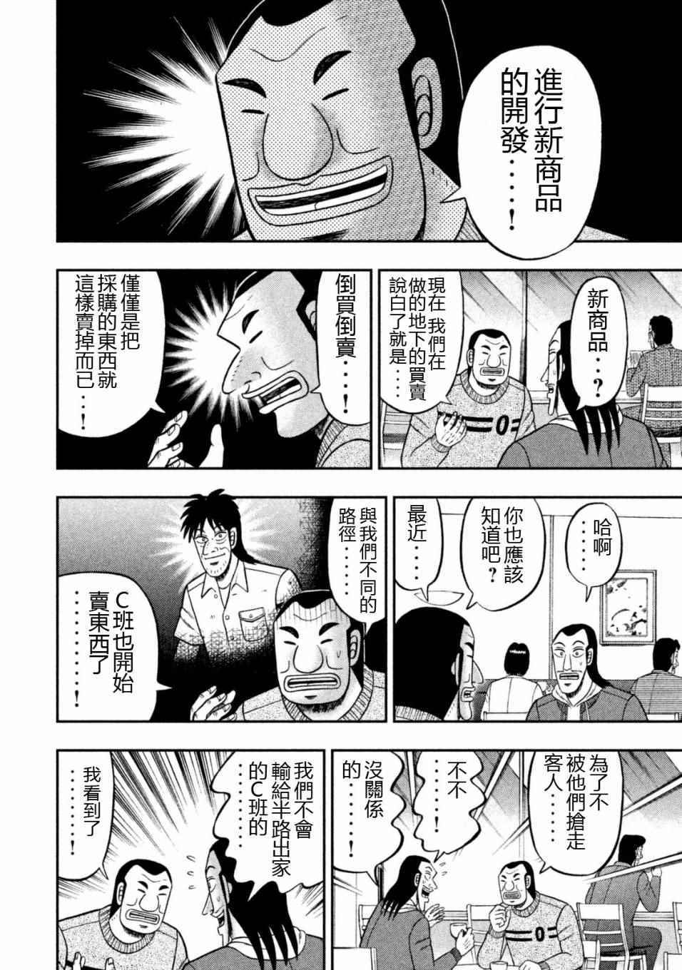 《一日出行录班长》漫画最新章节第5话免费下拉式在线观看章节第【4】张图片