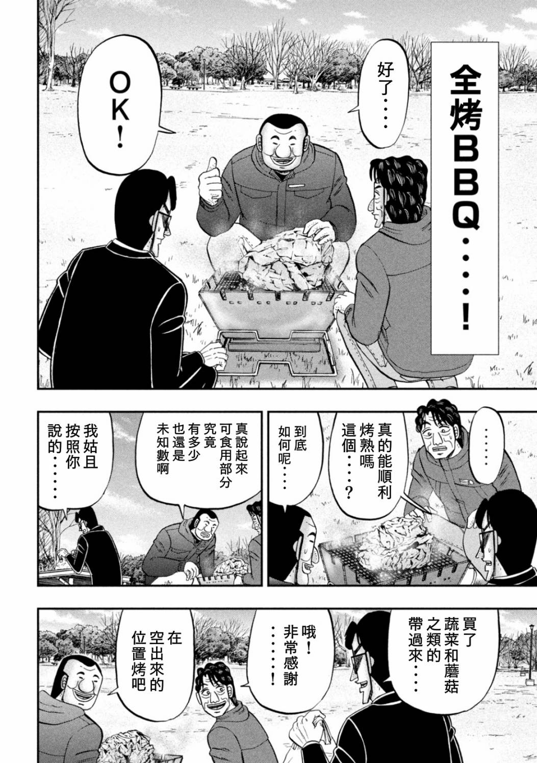 《一日出行录班长》漫画最新章节第87话 鲔头免费下拉式在线观看章节第【6】张图片