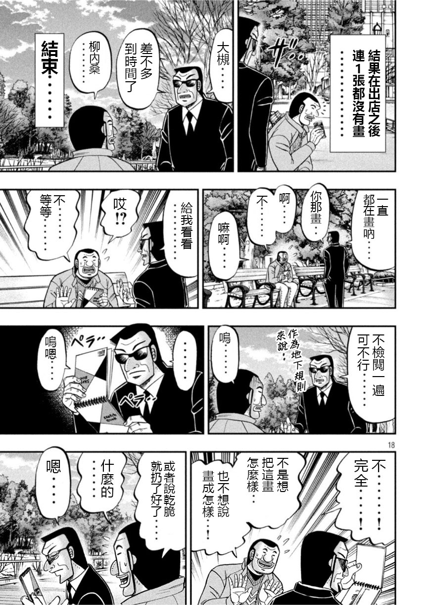 《一日出行录班长》漫画最新章节第106话 绘心免费下拉式在线观看章节第【17】张图片