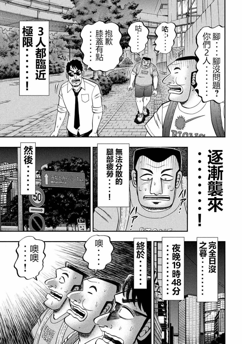 《一日出行录班长》漫画最新章节第59话免费下拉式在线观看章节第【13】张图片