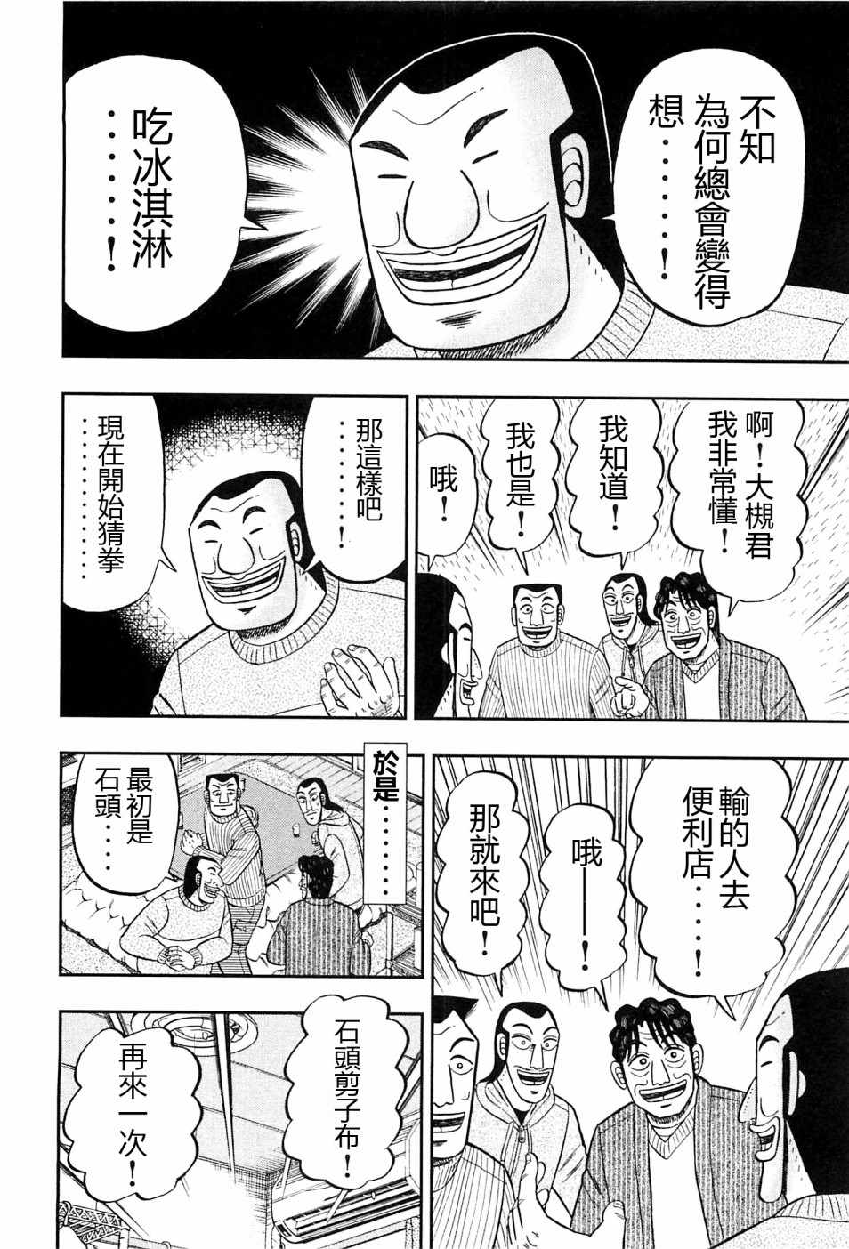 《一日出行录班长》漫画最新章节第21话免费下拉式在线观看章节第【14】张图片