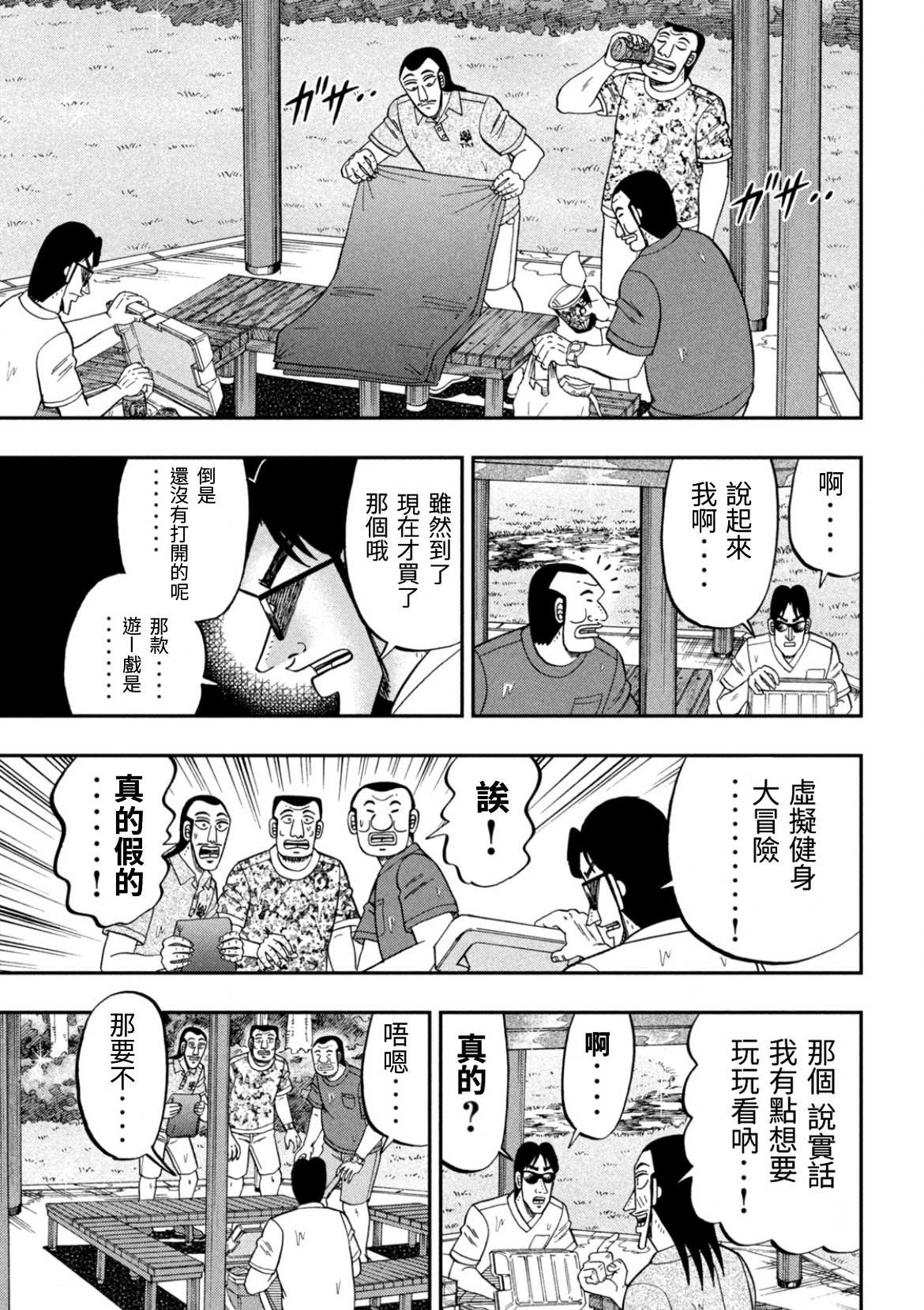 《一日出行录班长》漫画最新章节第78话免费下拉式在线观看章节第【16】张图片