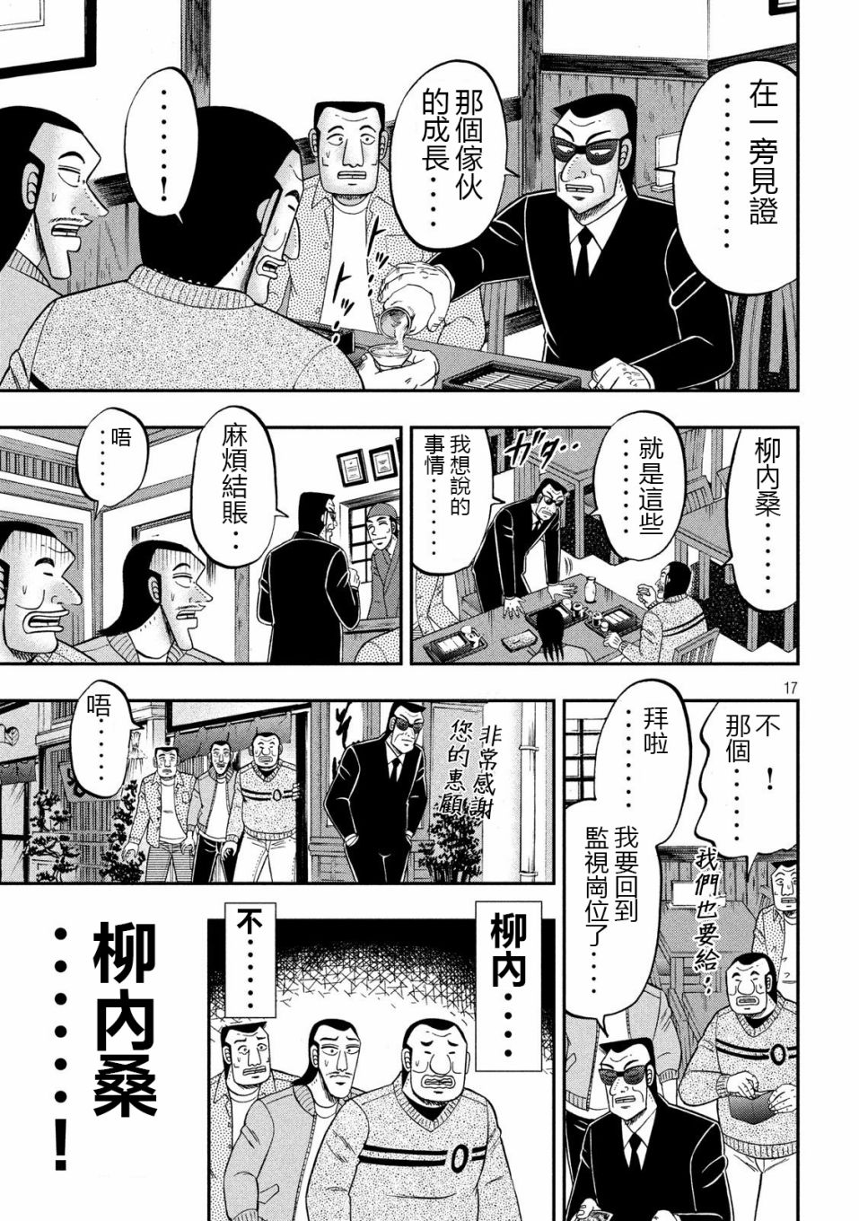 《一日出行录班长》漫画最新章节第67话 铁人免费下拉式在线观看章节第【17】张图片