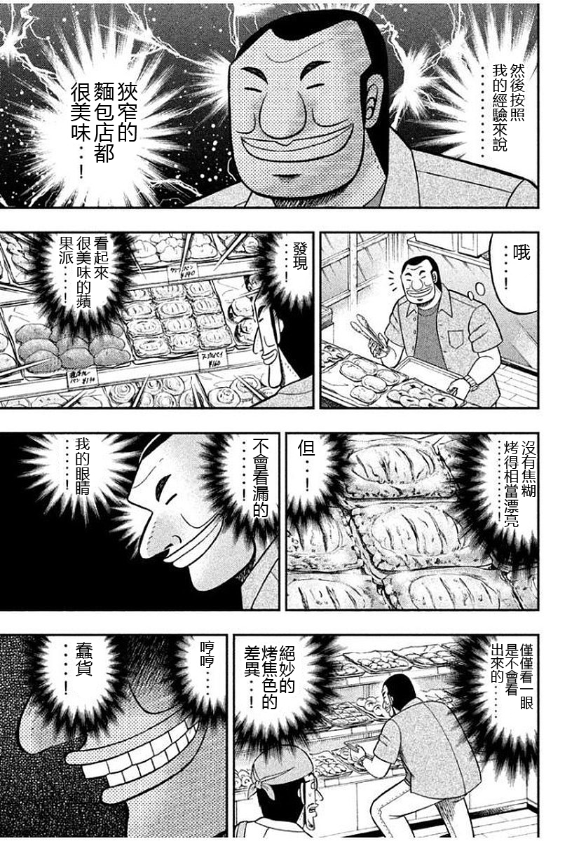 《一日出行录班长》漫画最新章节第15话免费下拉式在线观看章节第【11】张图片