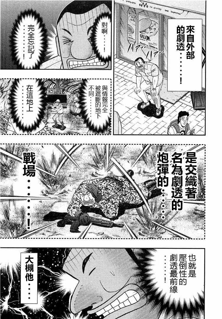 《一日出行录班长》漫画最新章节第39话免费下拉式在线观看章节第【11】张图片