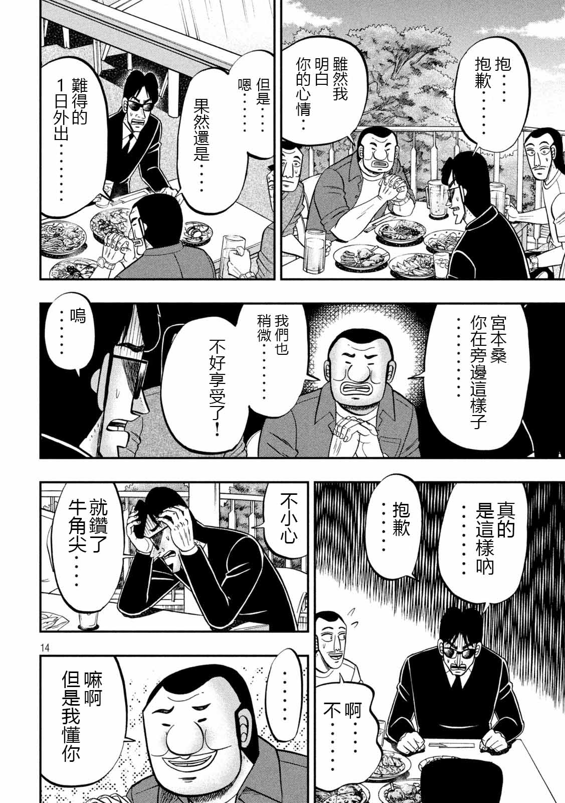 《一日出行录班长》漫画最新章节第95话 切符免费下拉式在线观看章节第【14】张图片