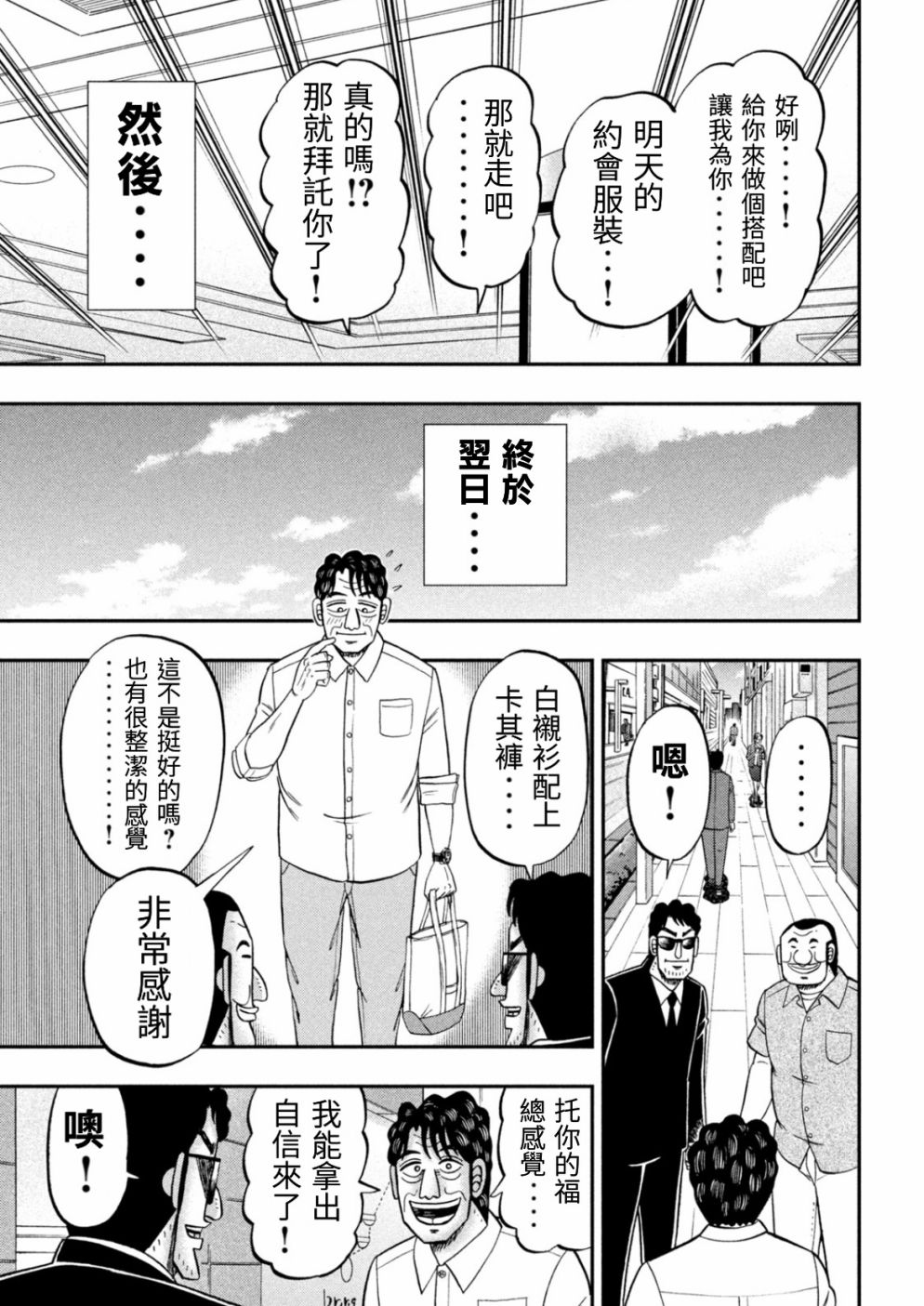 《一日出行录班长》漫画最新章节第80话 婚话免费下拉式在线观看章节第【15】张图片