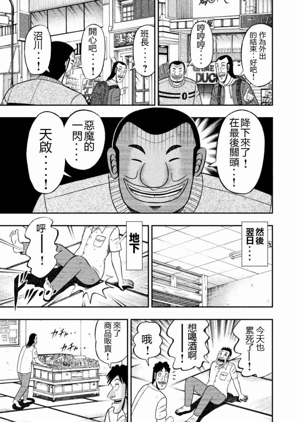 《一日出行录班长》漫画最新章节第5话免费下拉式在线观看章节第【9】张图片