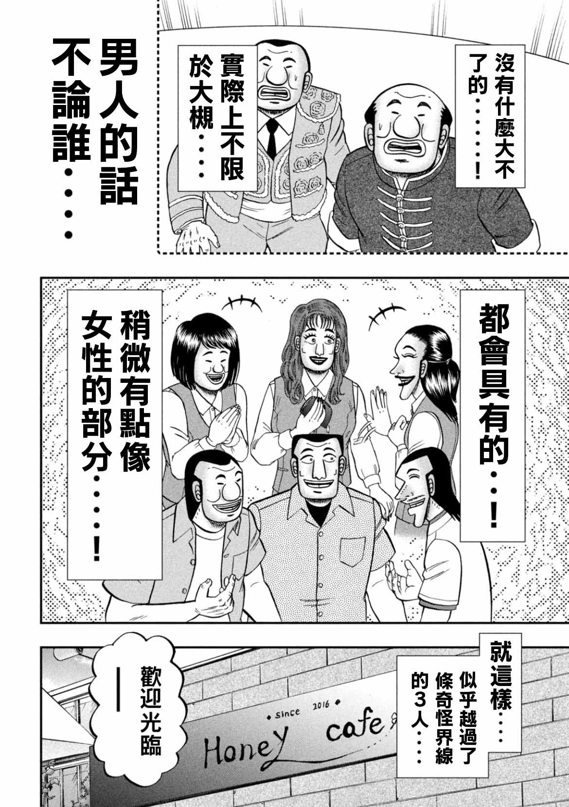 《一日出行录班长》漫画最新章节第77话 食叫免费下拉式在线观看章节第【16】张图片