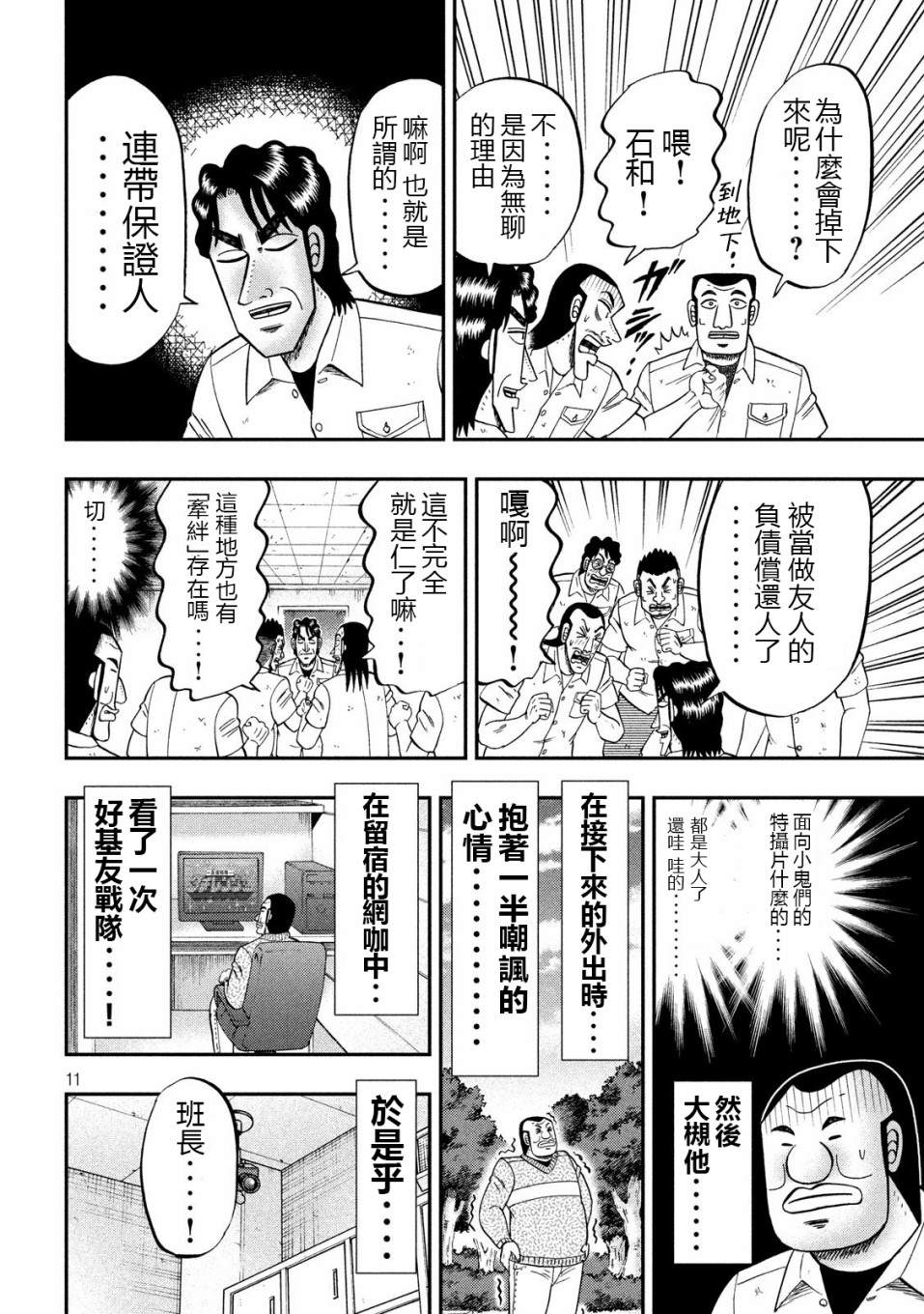 《一日出行录班长》漫画最新章节第68话 战队免费下拉式在线观看章节第【11】张图片