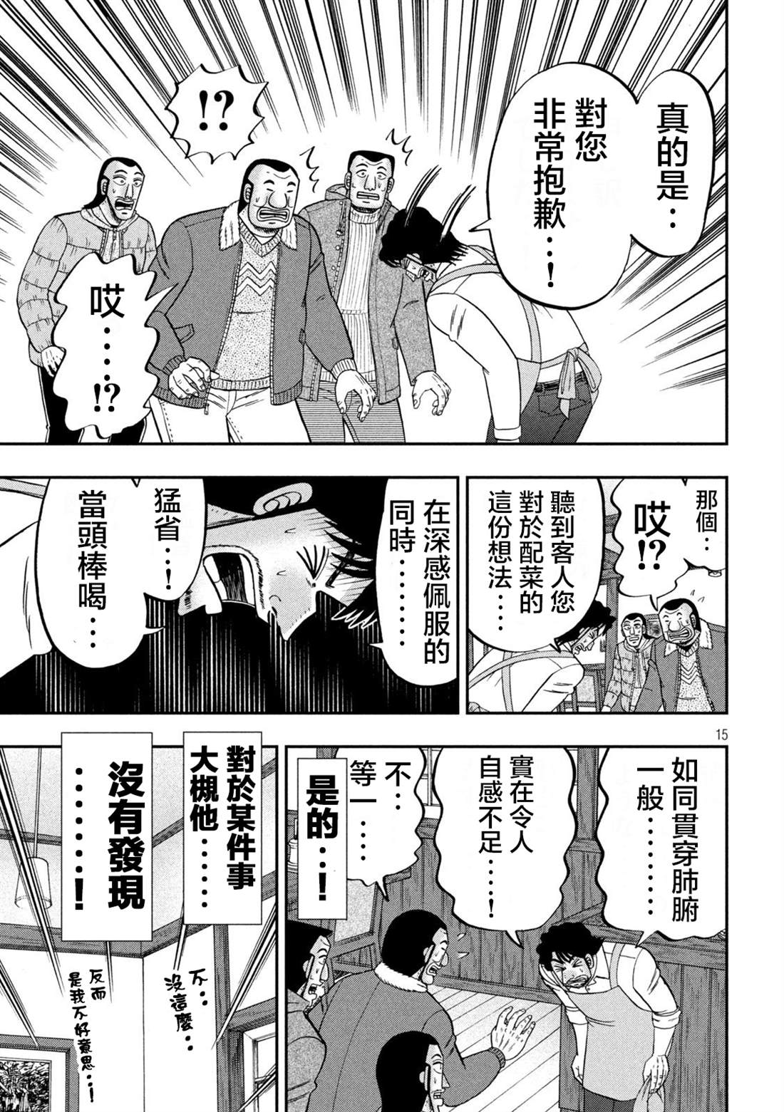 《一日出行录班长》漫画最新章节第119话免费下拉式在线观看章节第【15】张图片