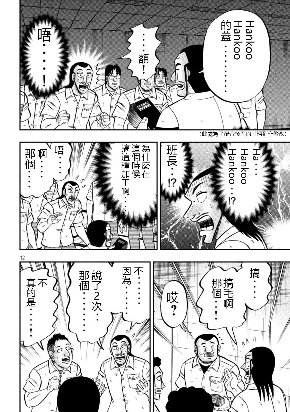 《一日出行录班长》漫画最新章节第107话 突込免费下拉式在线观看章节第【12】张图片