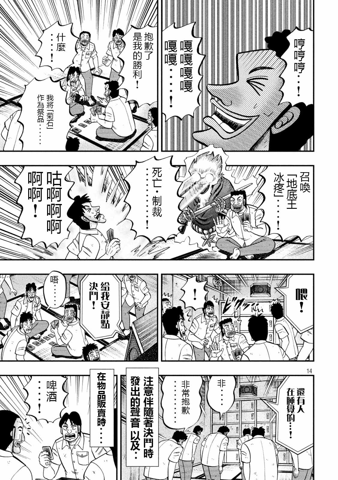 《一日出行录班长》漫画最新章节第90话 决斗免费下拉式在线观看章节第【14】张图片