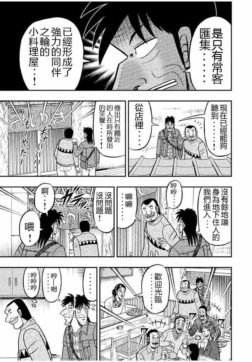 《一日出行录班长》漫画最新章节第8话免费下拉式在线观看章节第【7】张图片