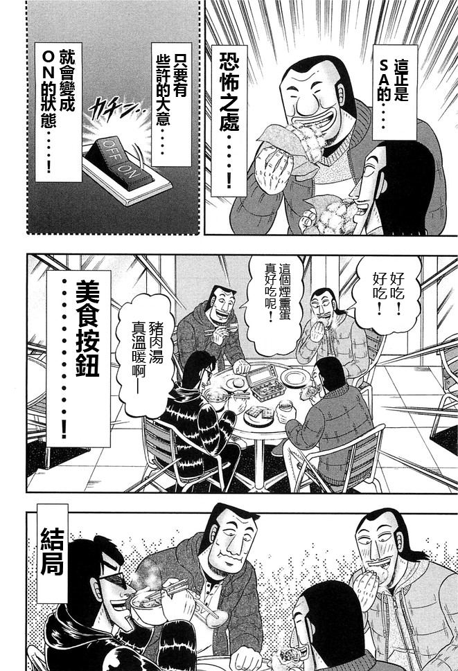 《一日出行录班长》漫画最新章节第47话 浓密免费下拉式在线观看章节第【8】张图片