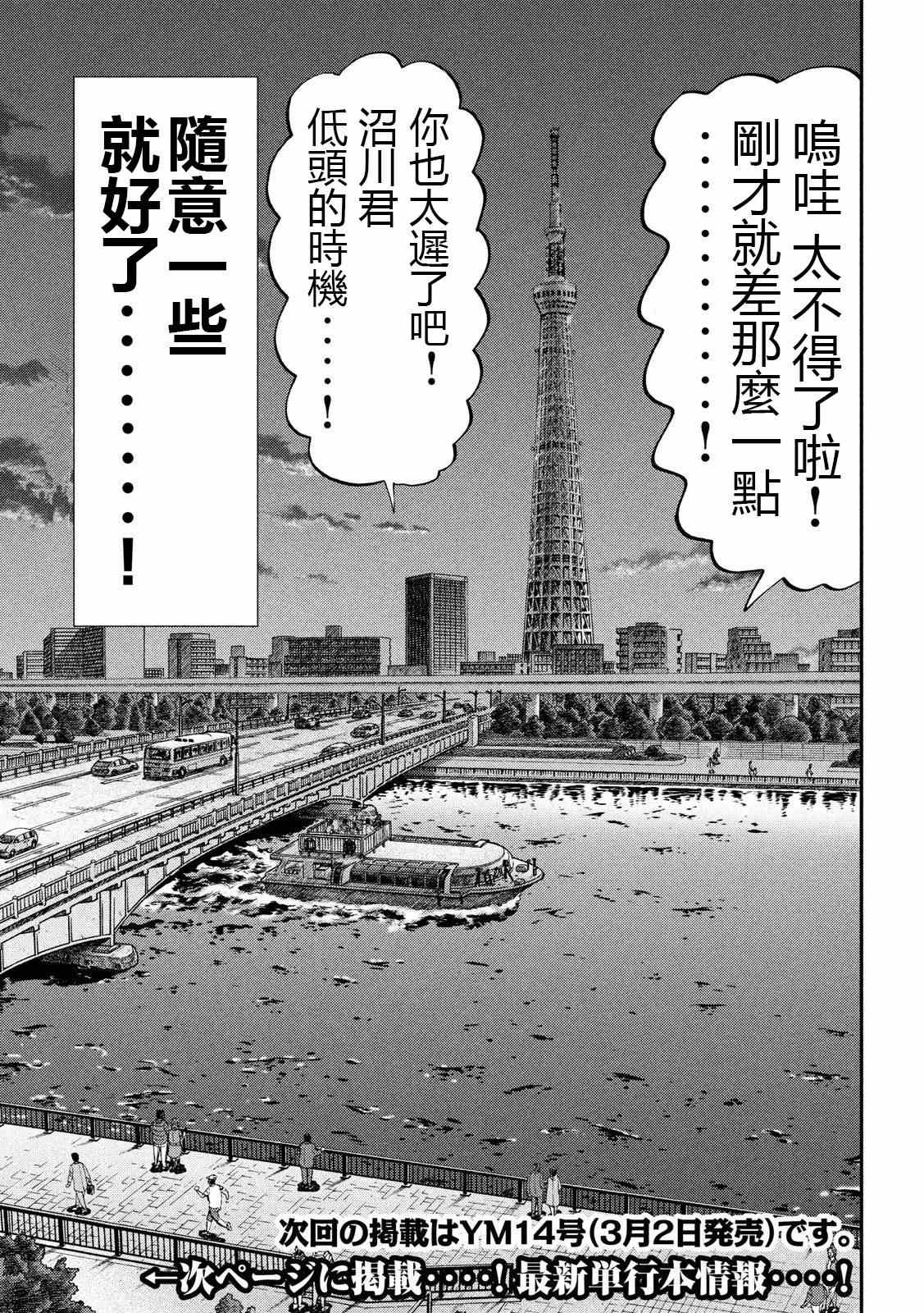 《一日出行录班长》漫画最新章节第66话 上京免费下拉式在线观看章节第【17】张图片